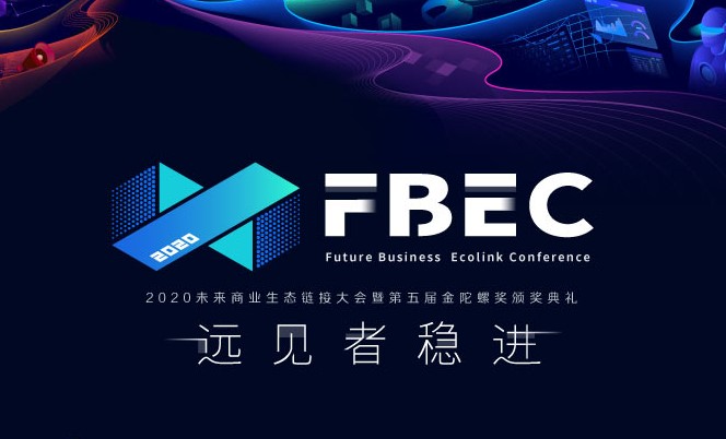 FBEC2020 XR版块“全球5G XR产业发展峰会”等会议完整议程公布