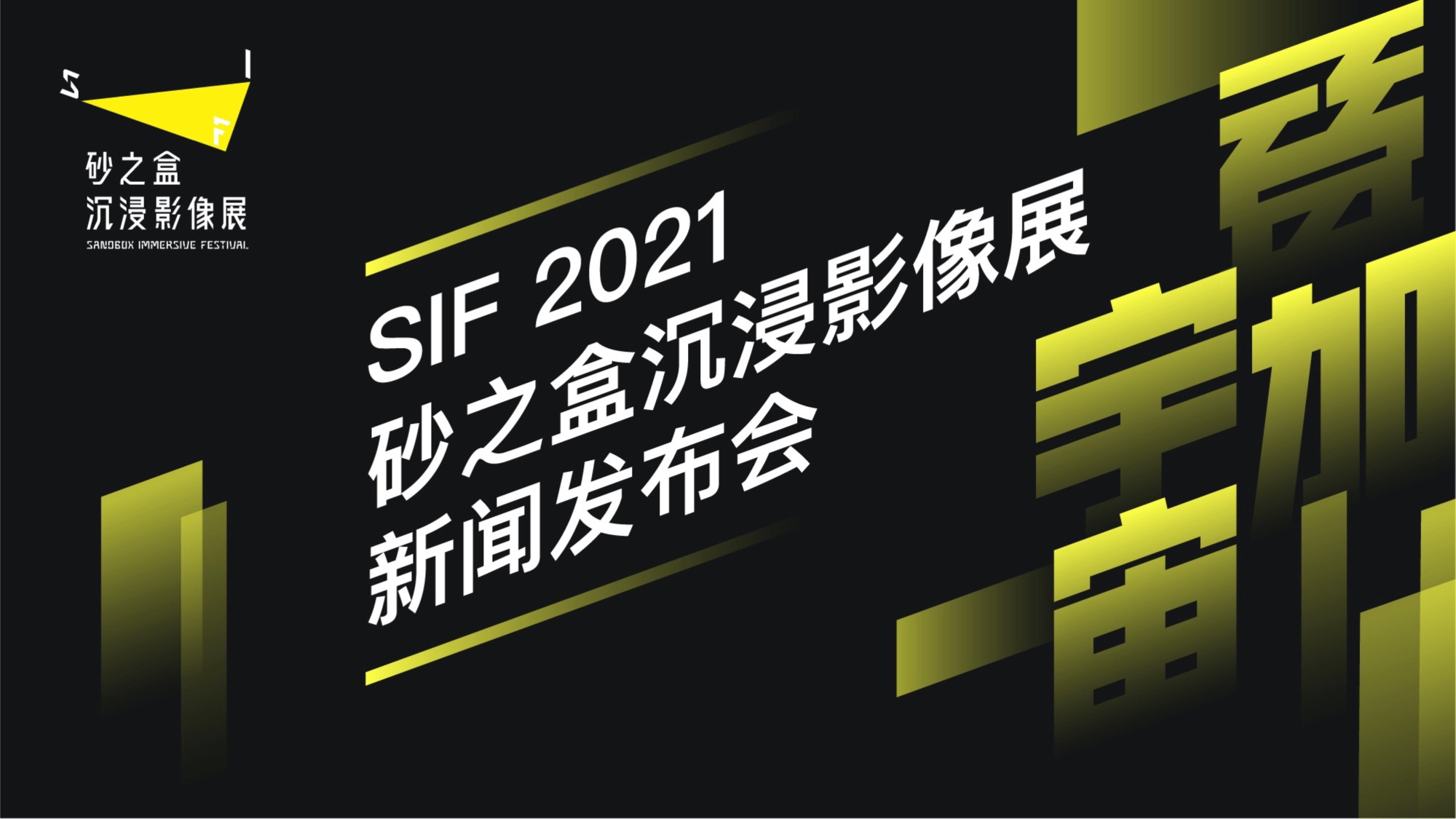 2021 砂之盒XR沉浸影像展于7月在北京展览馆召开