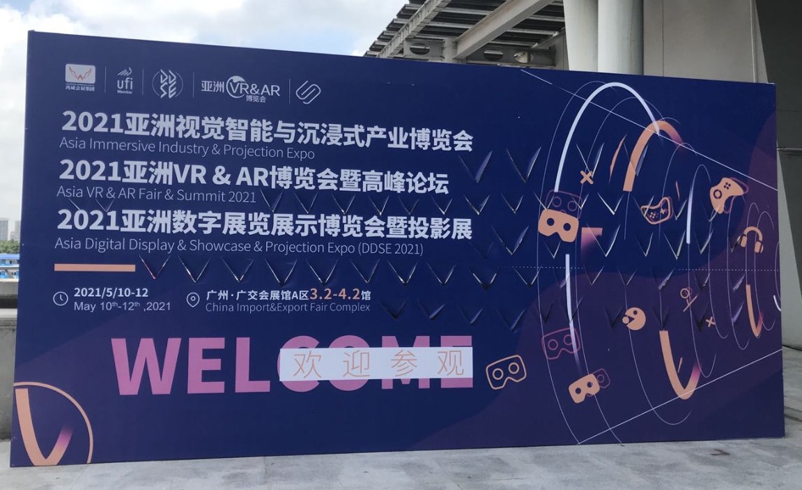 2021广交会：VR厂商业绩有望增长100%，VR党建、数字文旅成背后推手