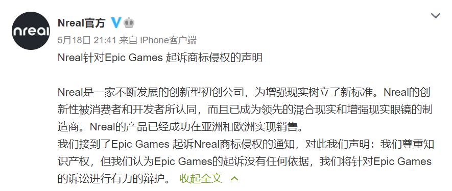 Nreal回应商标侵权：Epic Games的起诉没有任何依据，公司会进行有力辩护