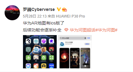 罗巍:华为ar地图ios版上线,后续功能会逐渐补全