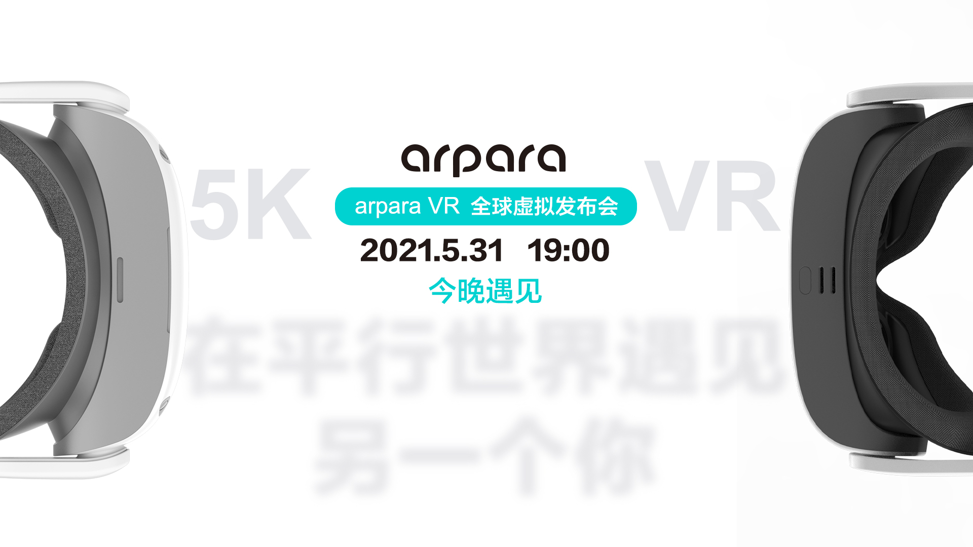 arpara VR 5K头显及一体机全球首发 售价3999元起