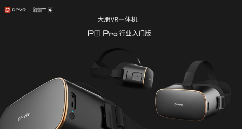 大朋VR发布P1 PRO 行业入门版，为行业客户提升成本效益