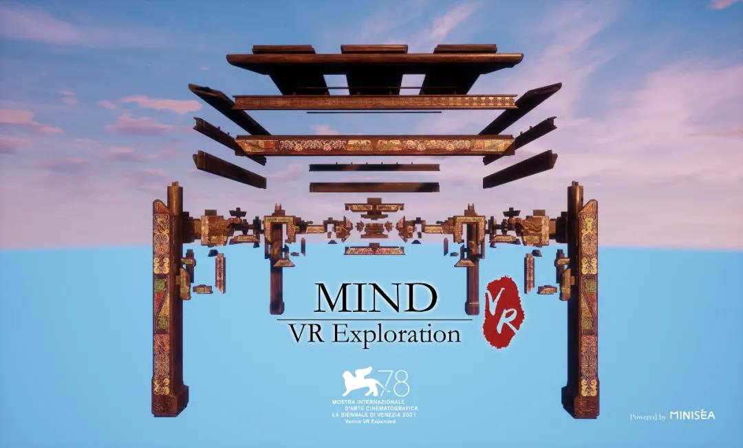 中国原创VR《心境》入围威尼斯国际电影节非竞赛单元全球优选VR作品