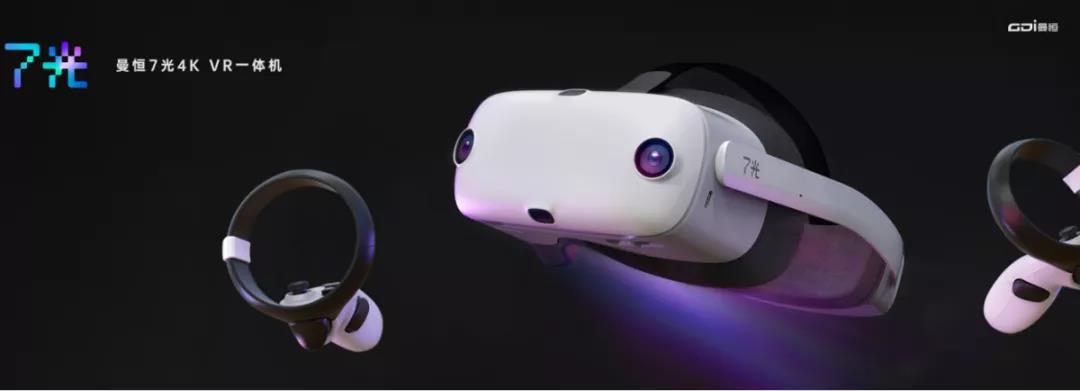 外型酷似“奇遇3”，曼恒数字发布首款VR一体机“7光”