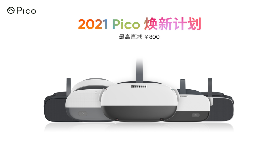 Pico焕新计划限时启动 老用户购Neo 3最高直减800元