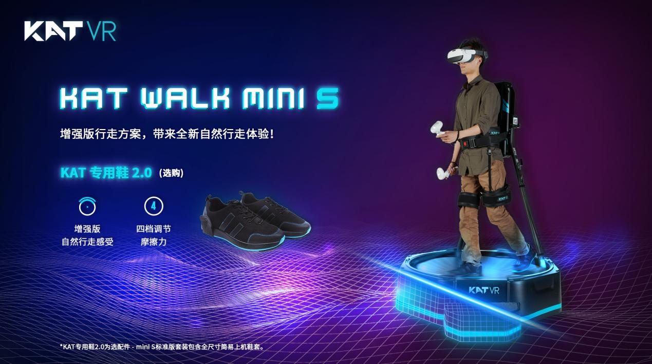KAT VR 将发布新一代VR跑步机KAT Walk mini S，更好用的MINI来了！