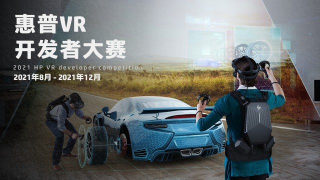 34款作品脱颖而出！惠普VR开发者大赛项目入围名单公布
