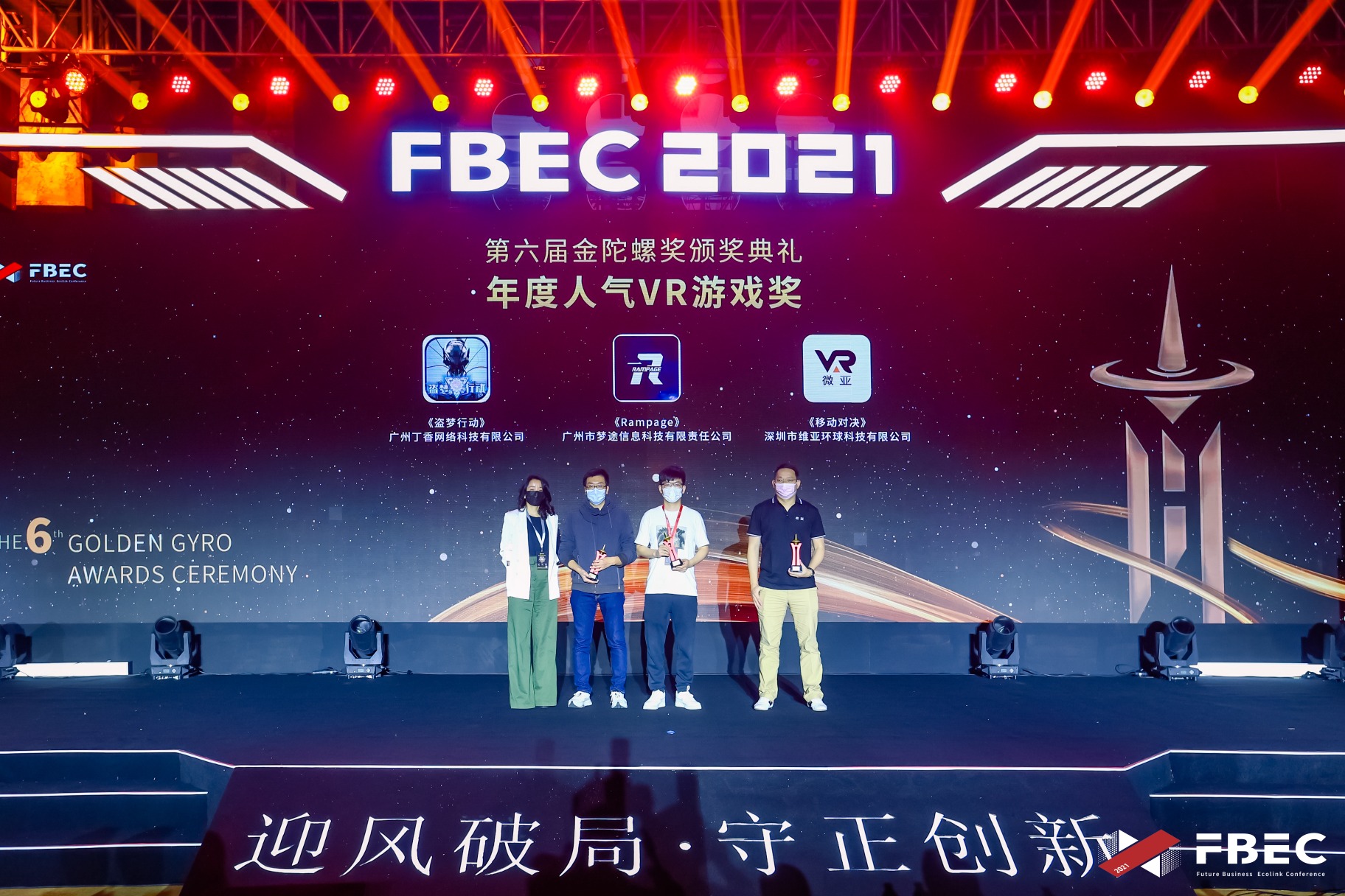 【FBEC2021】广州丁香网络科技有限公司《盗梦行动》荣获第六届金陀螺奖“年度人气VR游戏奖”