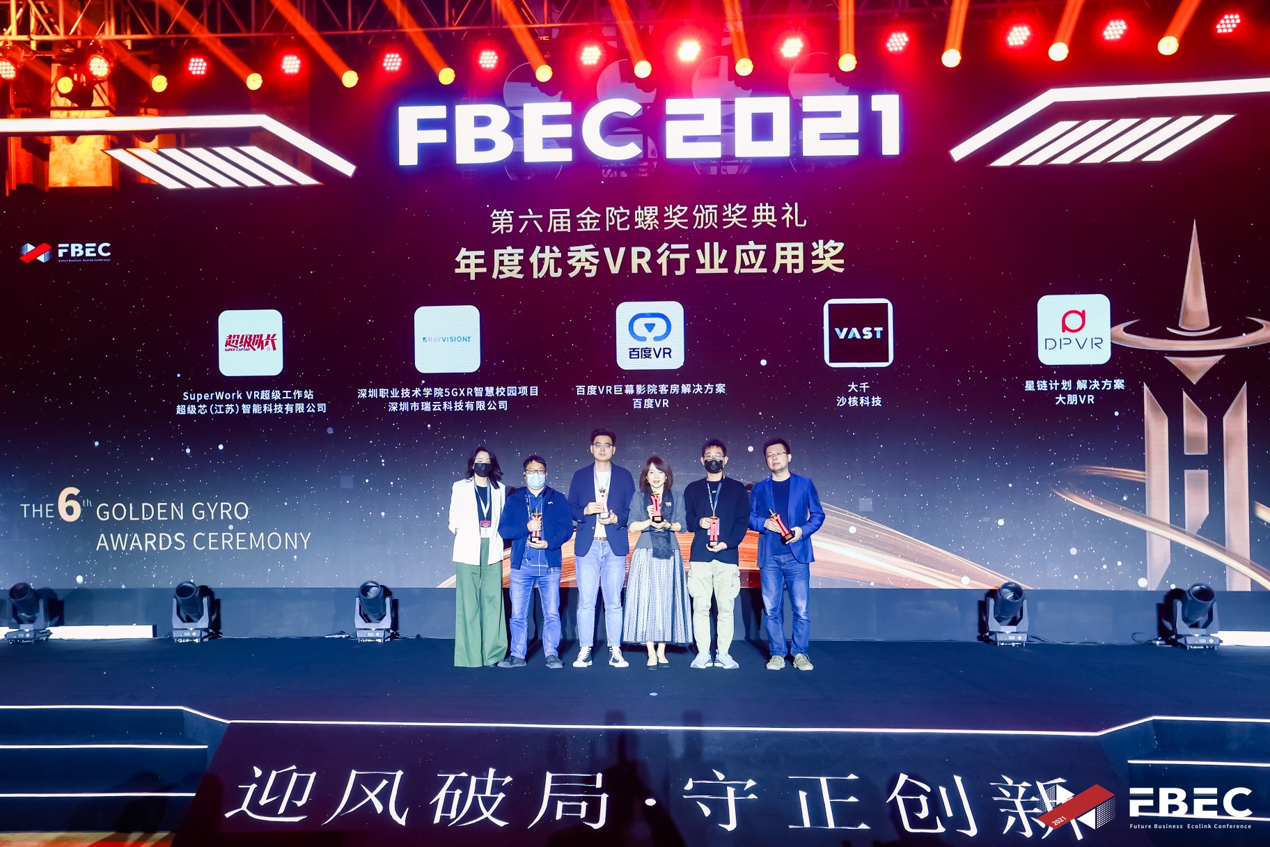 【FBEC2021】超级芯（江苏）智能科技有限公司“SuperWork VR超级工作站”荣获第六届金陀螺奖“年度优秀VR行业应用奖”