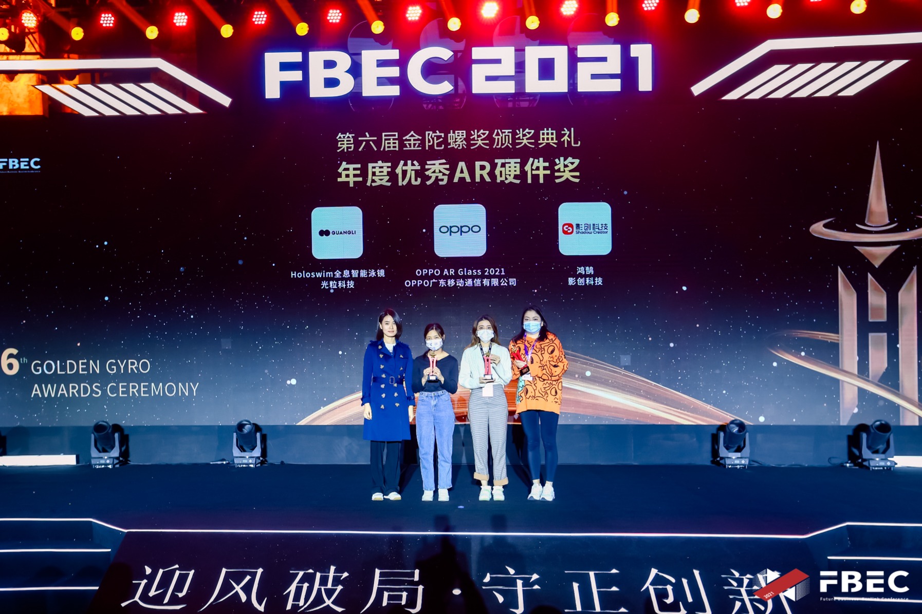 【FBEC2021】光粒科技“Holoswim全息智能泳镜”荣获第六届金陀螺奖“年度优秀AR硬件奖”