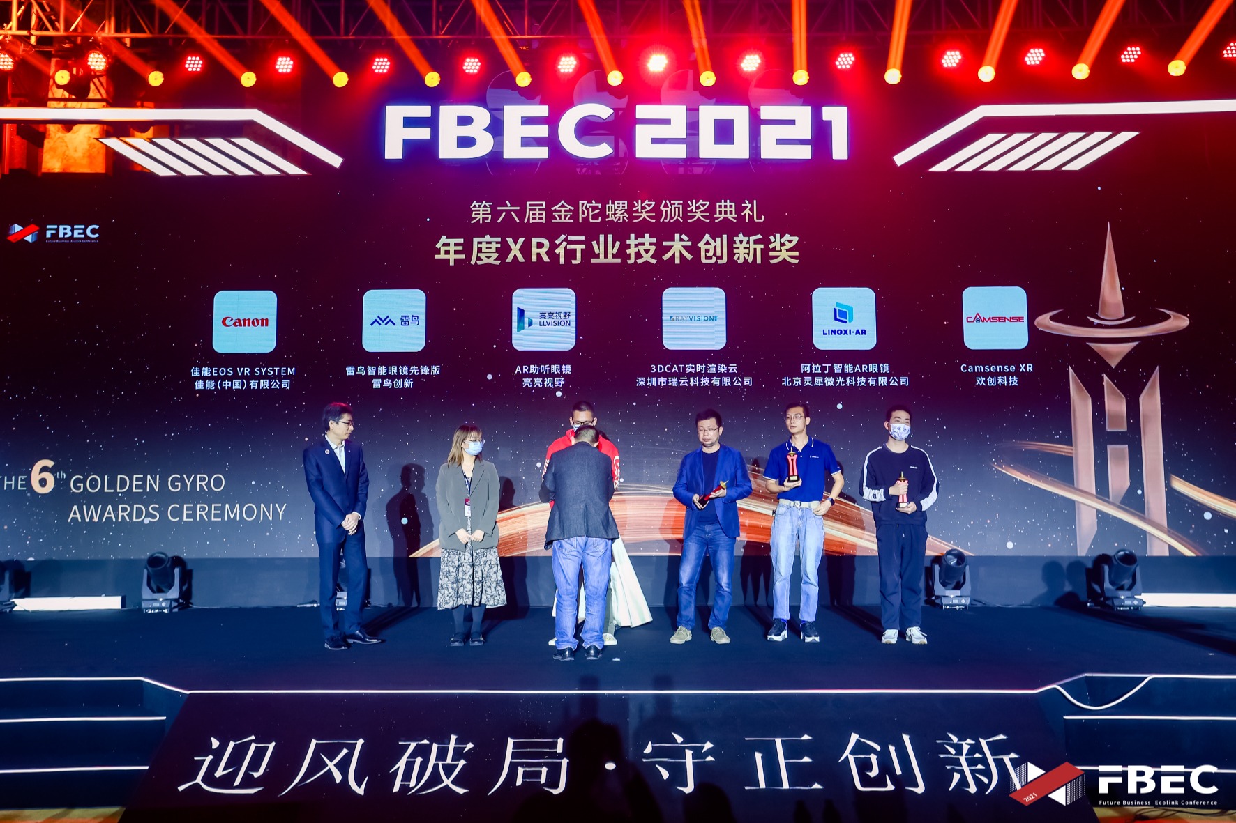 【FBEC2021】佳能（中国）有限公司“佳能EOS VR系统”荣获第六届金陀螺奖“年度XR行业技术创新奖”