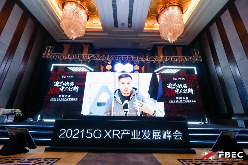 FBEC2021 | HTC 中国区总裁 汪丛青：元宇宙不是越来越虚拟化，而是越来越真实化