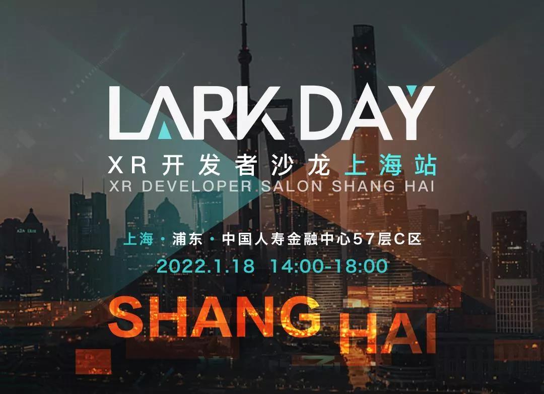 活动报名 | Lark Day XR开发者沙龙·上海站活动邀请