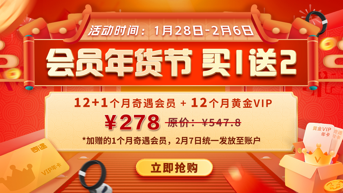 爱奇艺奇遇vr新春礼遇全部游戏7折优惠会员年卡半价