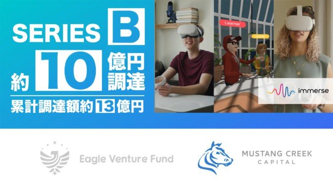 VR英语教育平台Immerse获得10亿日元融资