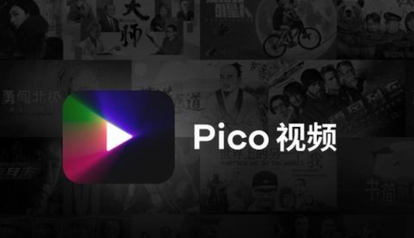 《Pico视频》上线Pico Neo 3，内容资源以西瓜、抖音视频为主