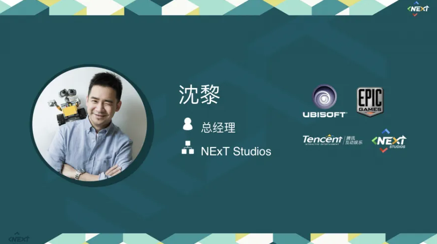 腾讯XR游戏来袭，NExT总经理沈黎开始负责腾讯XR游戏工作室