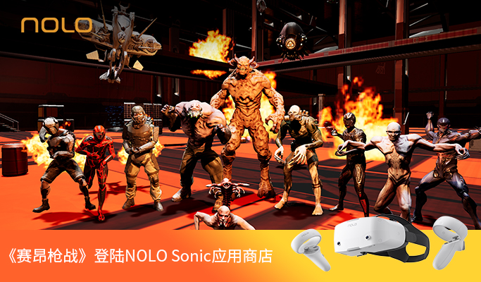 《赛昂枪战》登陆NOLO Sonic应用商店，准备好来一场真正的VR战斗了吗