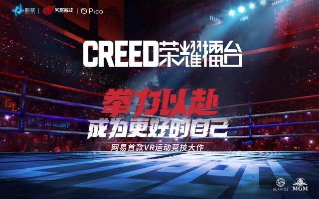《Creed：荣耀擂台》7月28日正式上线Pico，推出首月购买优惠活动及用户激励活动