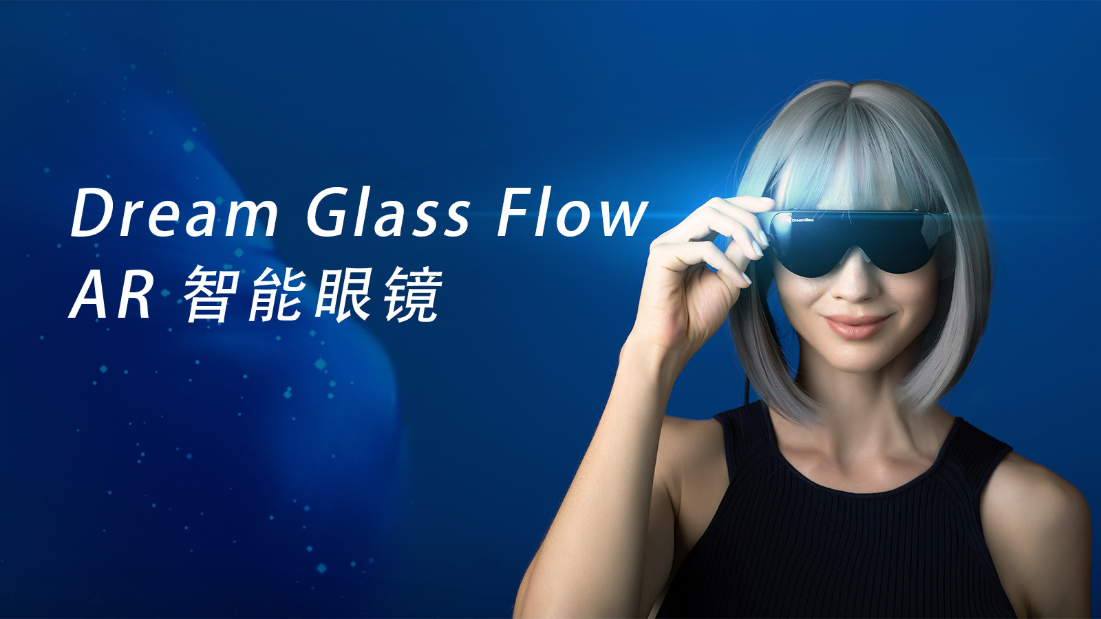 AR公司Dream Glass完成数千万元Pre-A轮战略融资