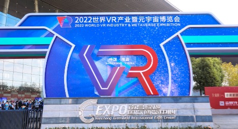 一文总览2022世界VR产业大会相关亮点