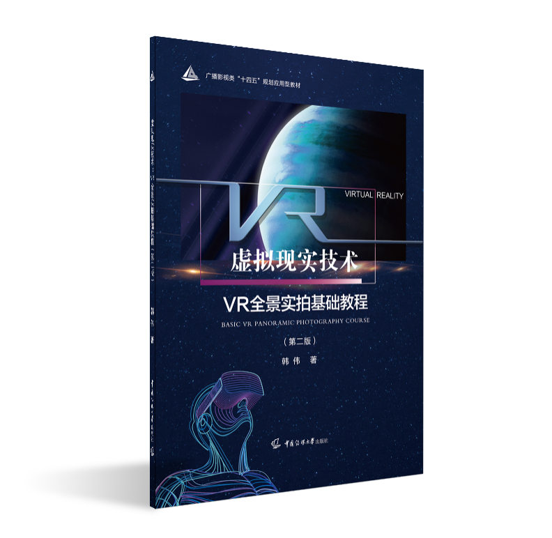 教育部“十四五”规划教材——虚拟现实技术专业指定教科书（第二版）正式发布