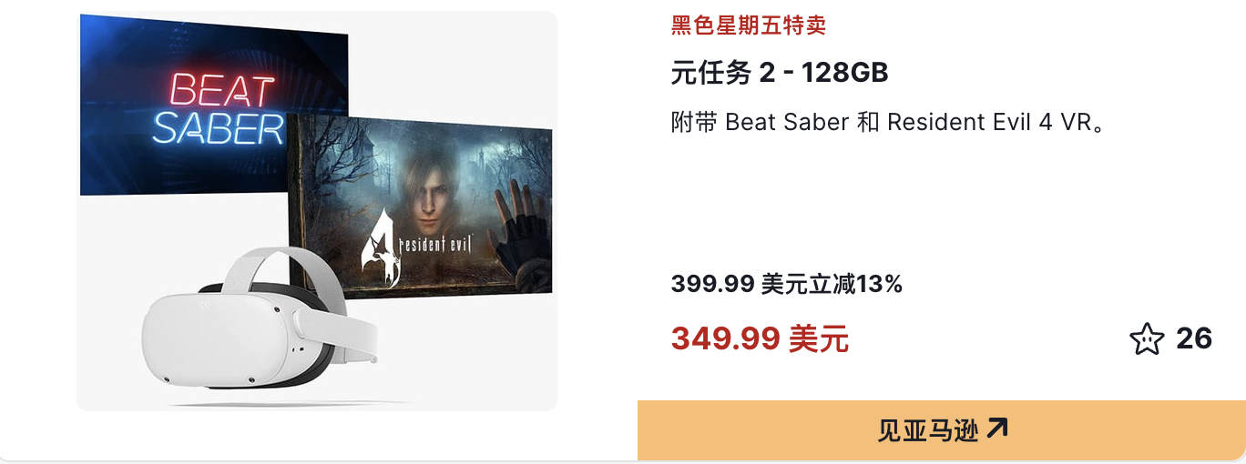 黑五来袭，Quest 2最高降价70美元