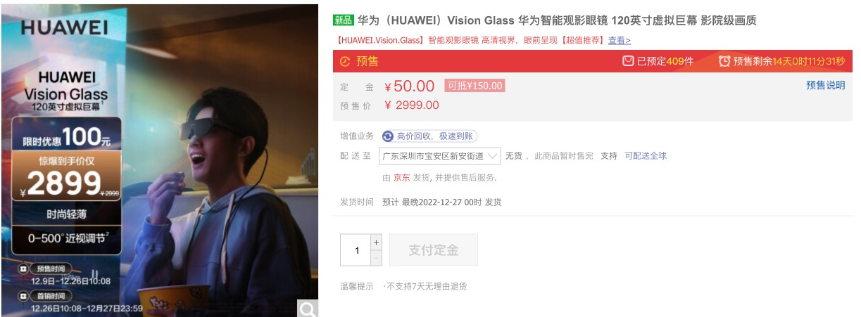 首发价2899元，华为Vision Glass正式开启预售