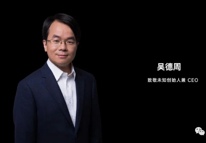 VR 陀螺对话致敬未知 CEO 吴德周，17 年手机行业老兵开启 AR 创业背后