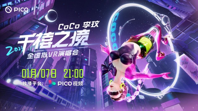 PICO李玟“千禧之境”虚拟VR演唱会将于1月7日21点正式上线