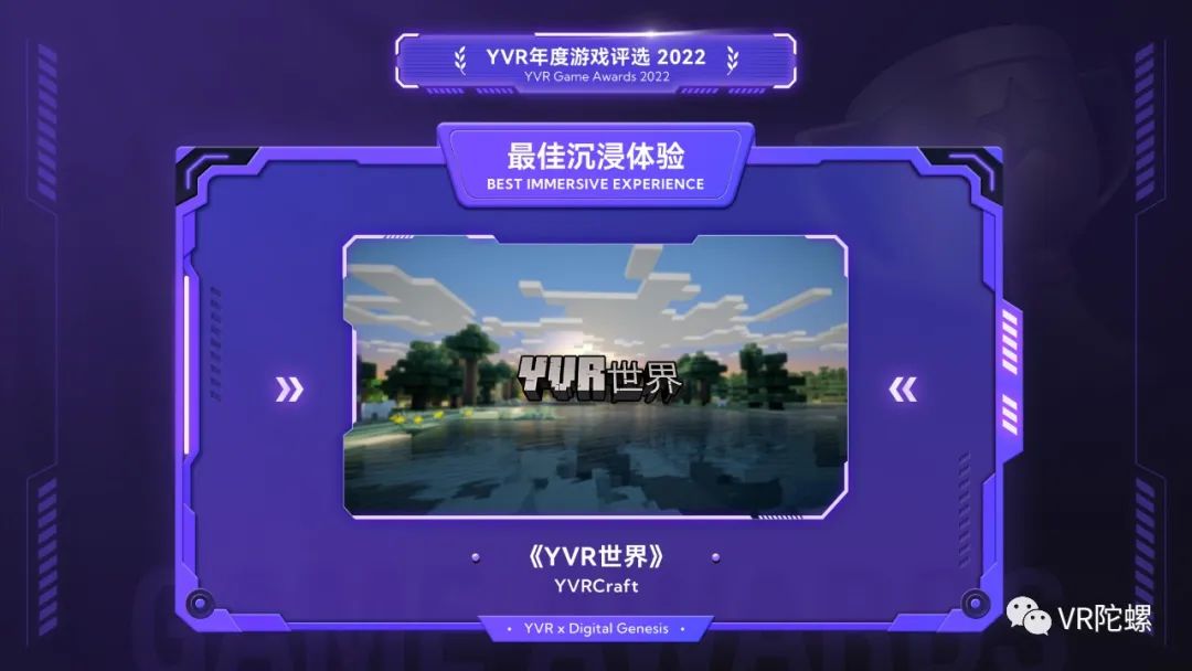 YVR年度游戏大赏榜单公布：「YVR世界」成最佳沉浸体验游戏