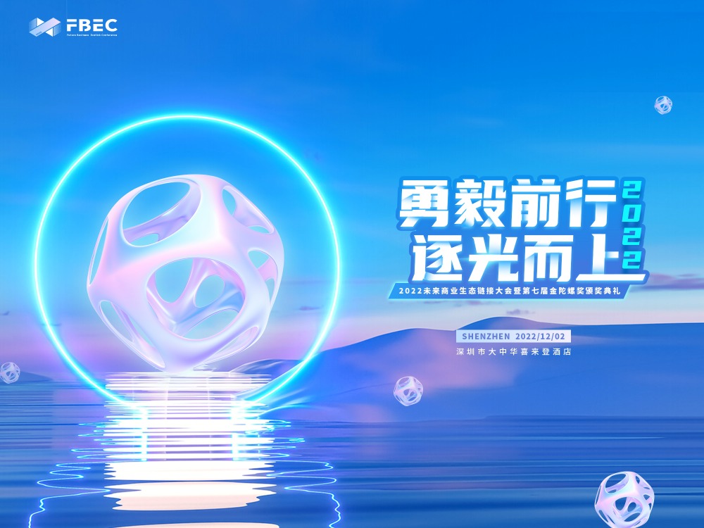 FBEC丨惠牛科技 CEO 张韦韪确认出席并参与圆桌论坛