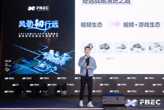 FBEC大会 | 爱奇艺·奇遇VR 副总裁 王恺：通过超轻薄MR产品打破技术壁垒，定义下一代MR体验