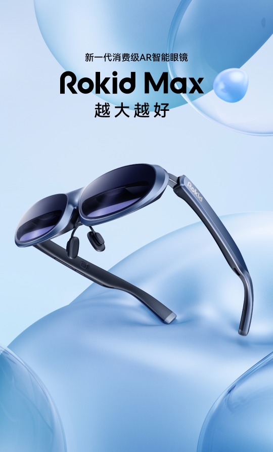 售价2999元！Rokid 发布最新AR 产品Rokid Max_VR陀螺
