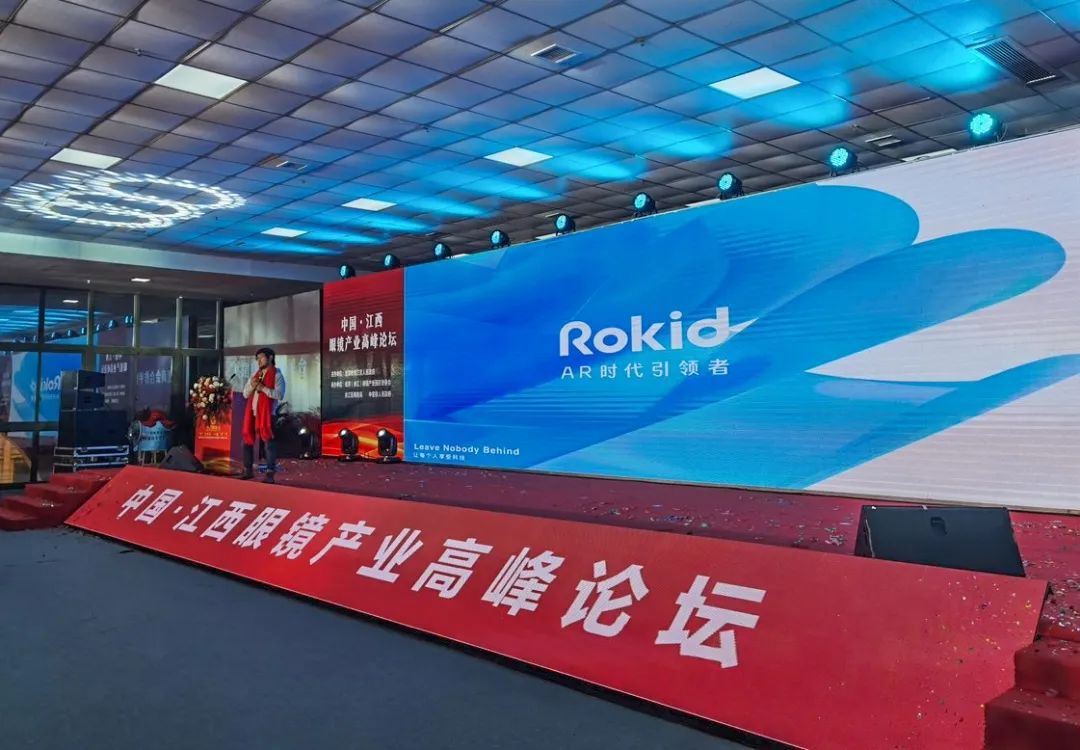 Rokid宣布获余江区工业投资集团1亿人民币投资