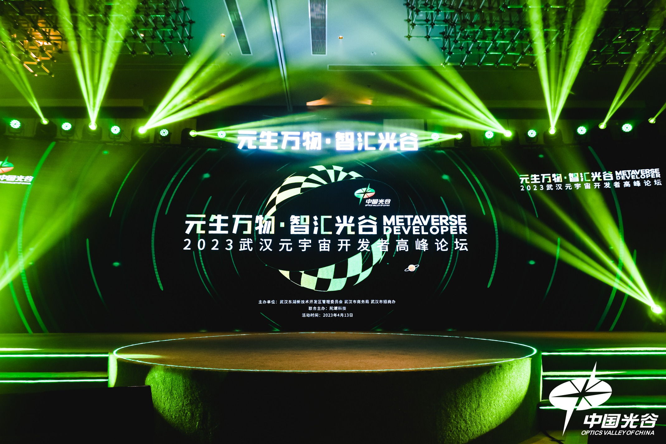 元生万物·智汇光谷 | 2023武汉元宇宙开发者高峰论坛成功举办