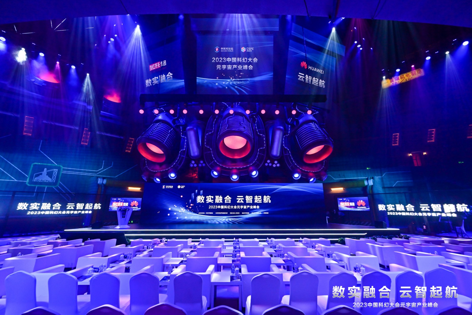中国科幻大会元宇宙产业峰会顺利落幕，当红齐天发布九大业态及四大平台