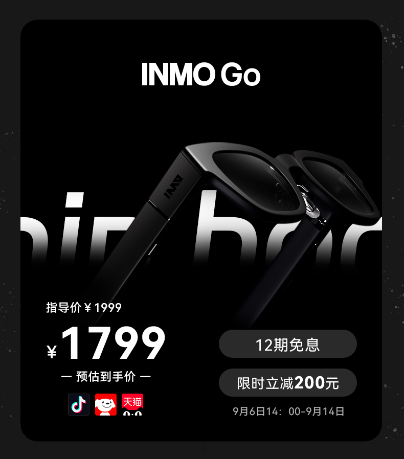 首发价1799元，INMO影目全新产品 INMO Go上市，仅重 52g