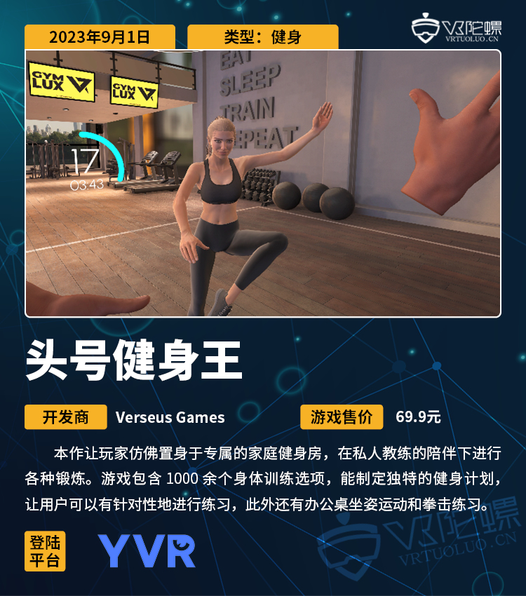 VR游戏周报 | PS VR2游戏破百，PAX West 2023顺利召开