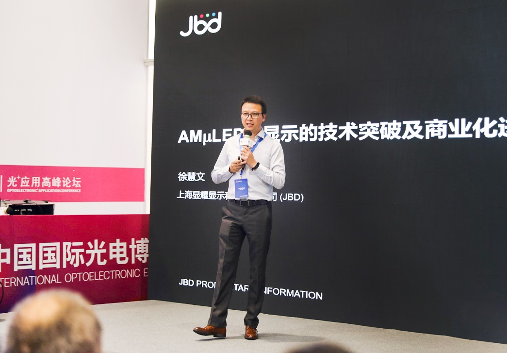 JBD 徐慧文：AMμLED微显示的技术突破及商业化进展