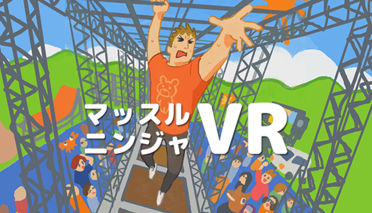 运动VR游戏《肌肉忍者VR》将于年底发布