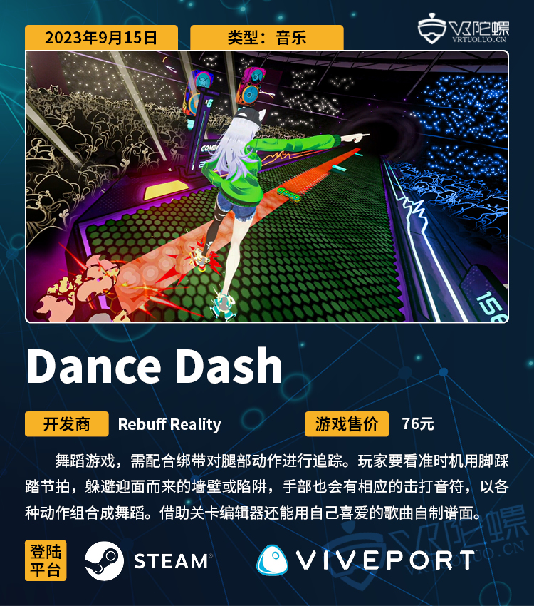 VR游戏周报 | 舞蹈游戏《Dance Dash》上线Steam，书法模拟器《墨之韵》登陆PS VR2
