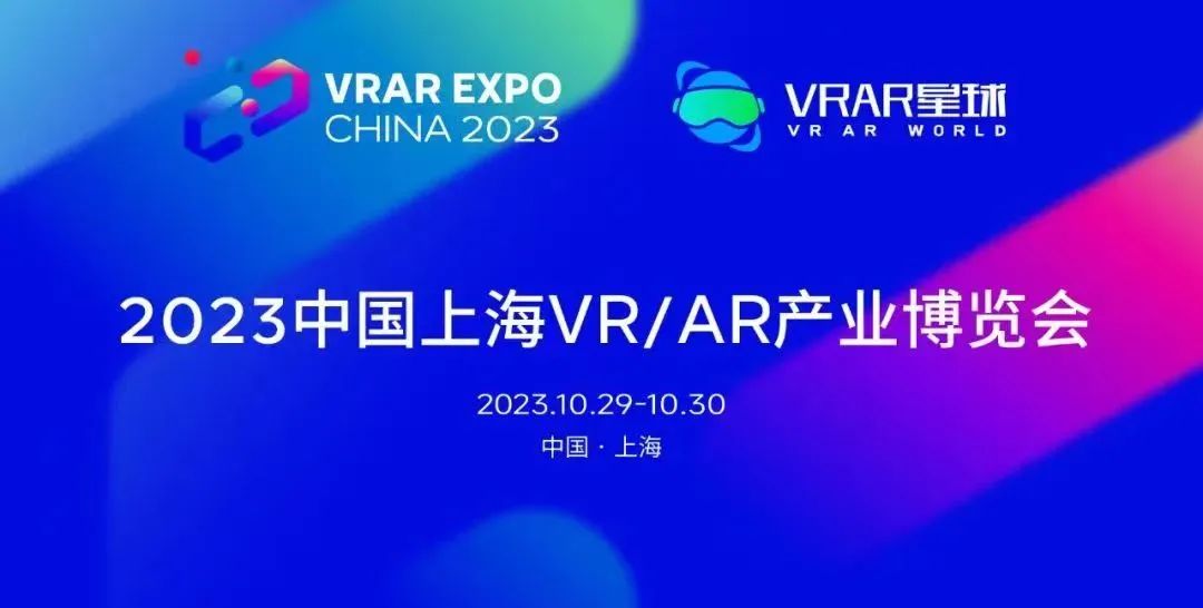 中国VR/AR产业博览会观众注册通道现已正式开放