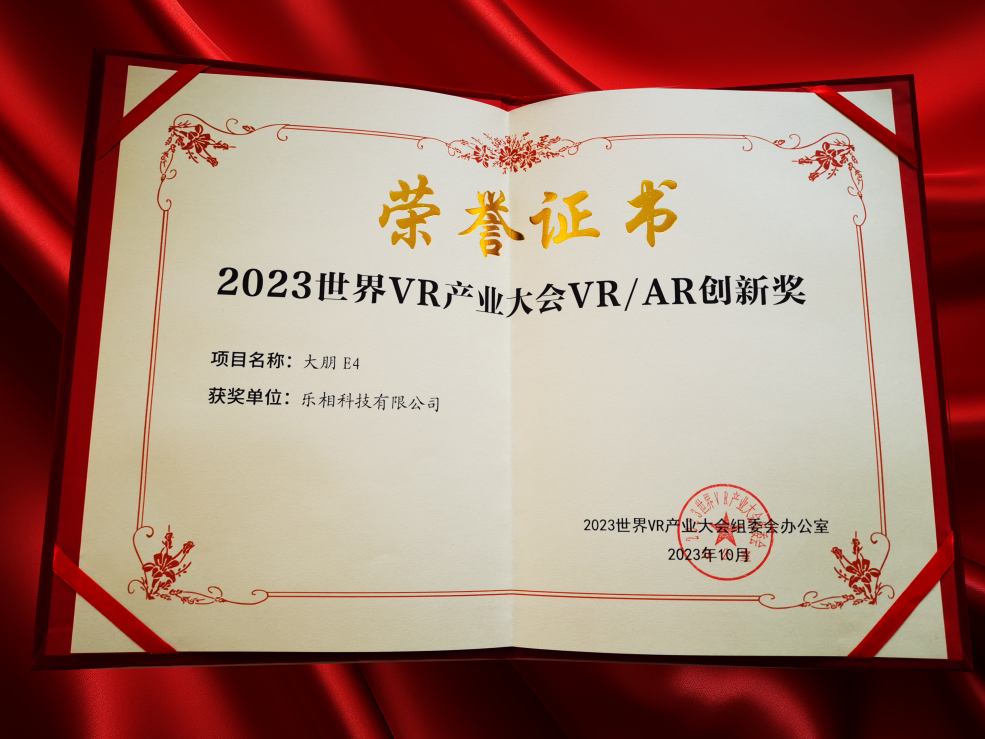 大朋VR再次获评“中国VR50强企业”、大朋E4荣获VR/AR年度创新奖