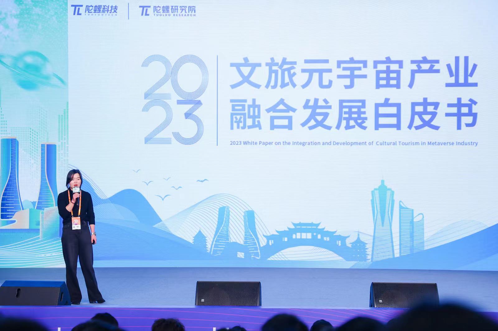 2023杭州文旅元宇宙产业发展论坛成功举办，共话文旅+科技产业创新融合发展