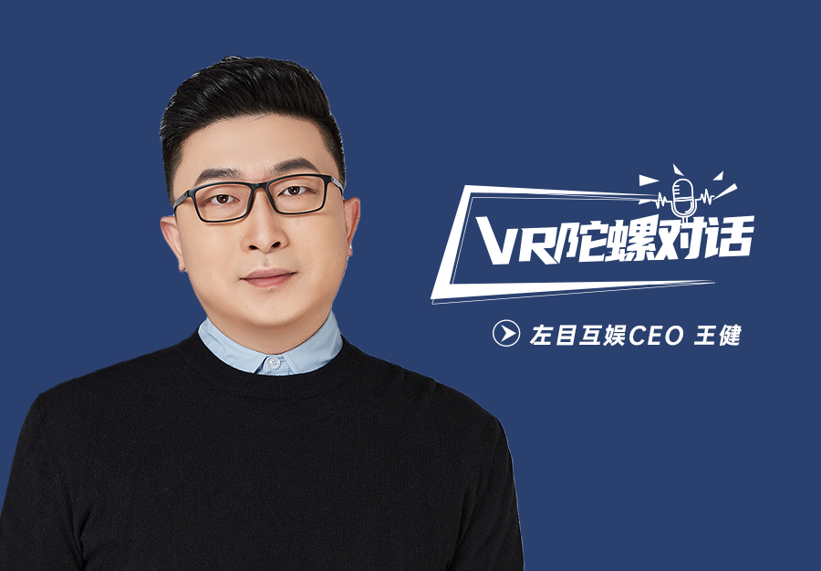 对话左目互娱CEO王健：三年7款VR作品，发力打造多人肉鸽射击游戏《PixelHack》