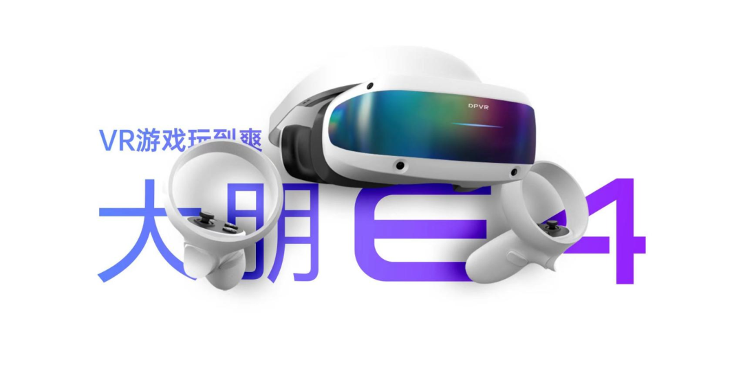 Vision Pro不是“终结者”，国产VR也能掰手腕？