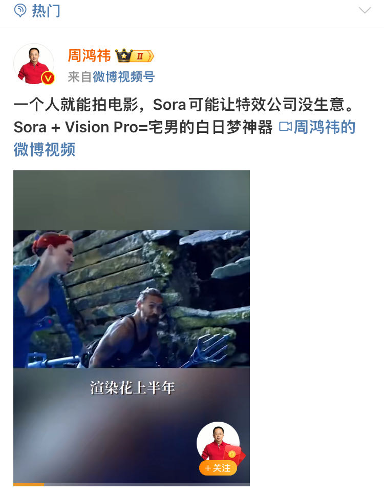 周鸿祎：Sora 加 Vision Pro 是宅男白日梦神器