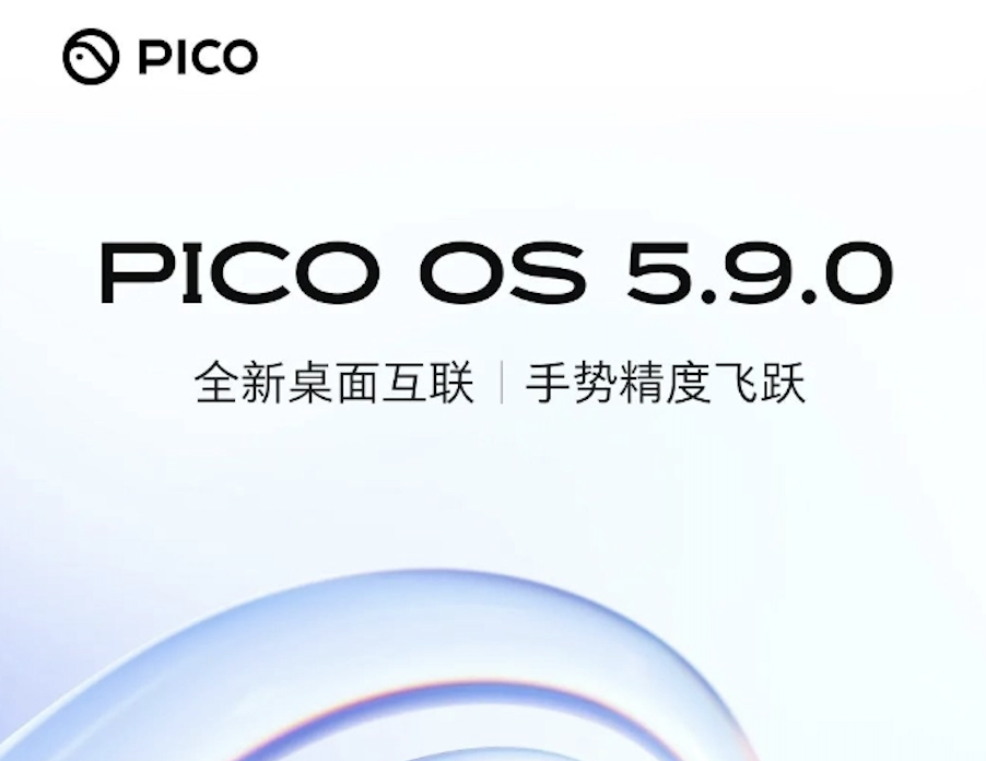 PICO OS 5.9更新来袭：支持PC/Mac互联、增强手势精度、带来空间音频功能